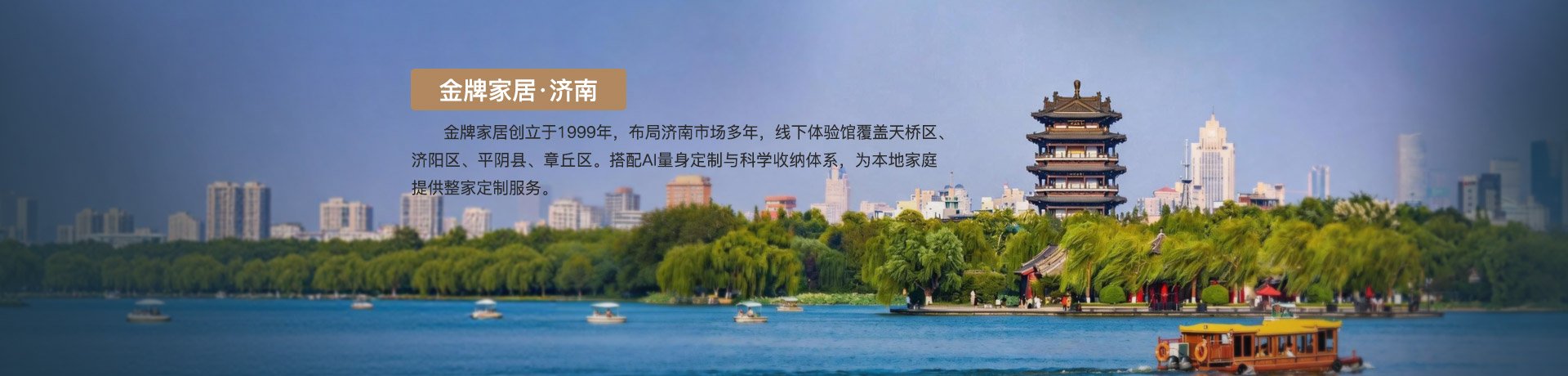 HJC黄金城家居济南体验馆
