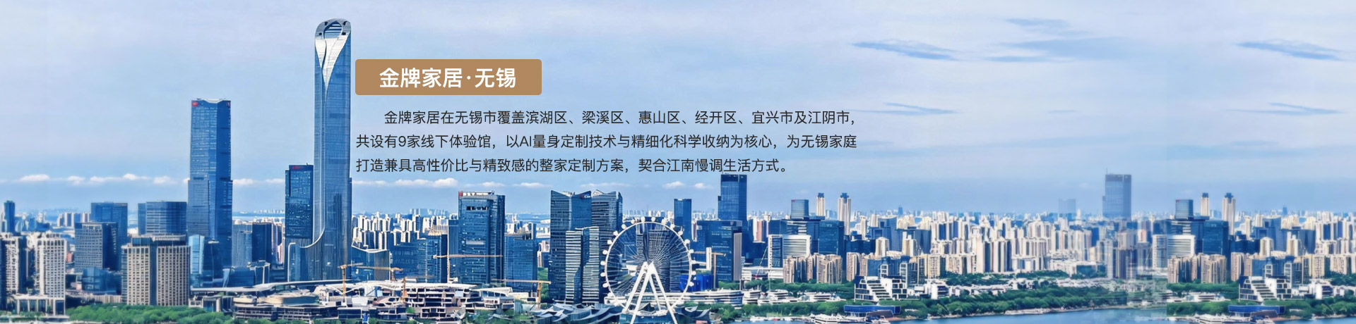 HJC黄金城家居无锡体验馆