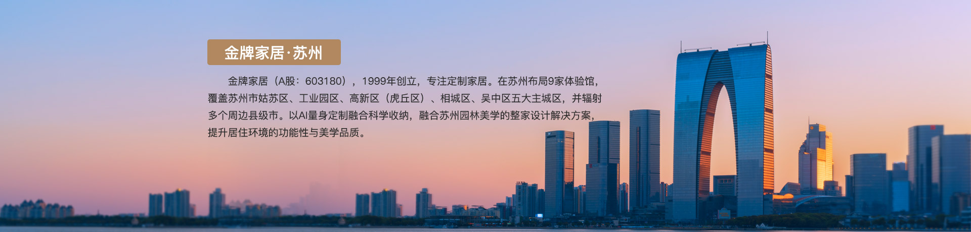 HJC黄金城家居苏州体验馆