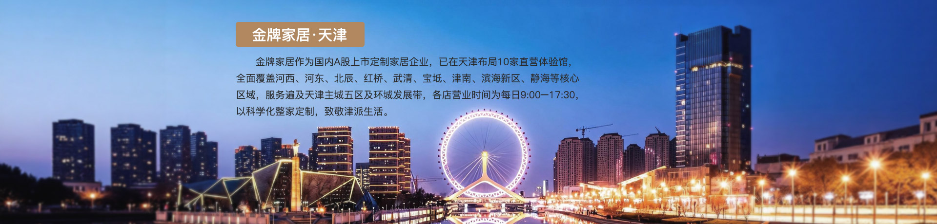 HJC黄金城家居天津体验馆